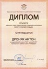 2025-2026 Дроняк Антон 9л1 РО русс.язык (Богданова Н.В.)